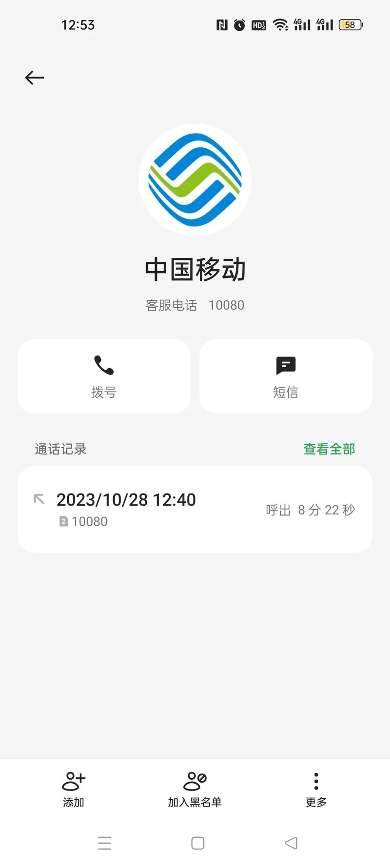 中国移动诱导消费一个电话就帮我改套餐从原