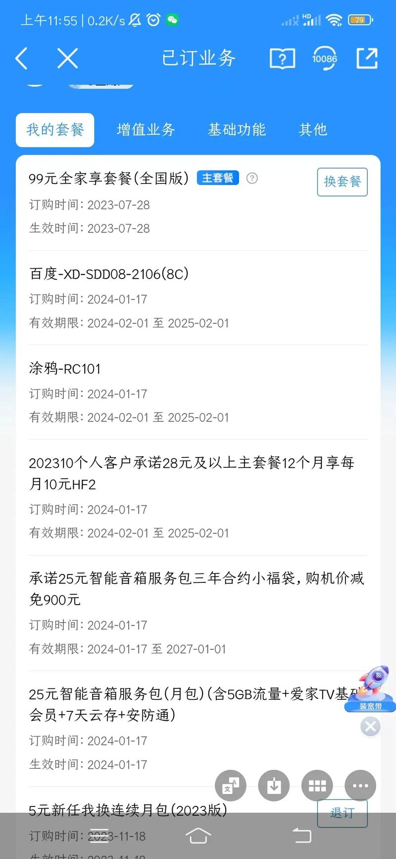 三中村移动套路免费领小度智连不告知机主改动你套餐一个月扣