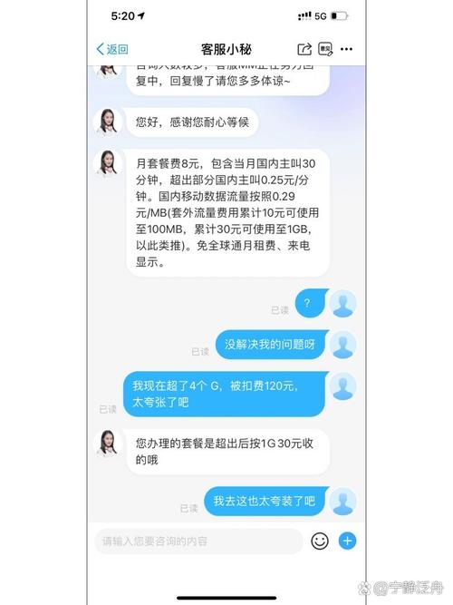 移动流量刺客流量超了4 个g扣费120元