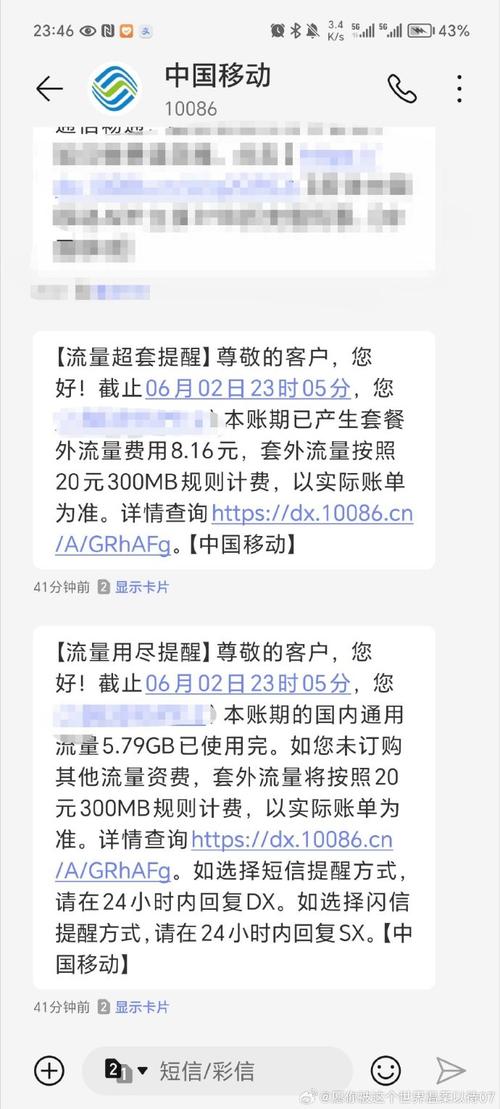300m 20元移动是流量刺客吧