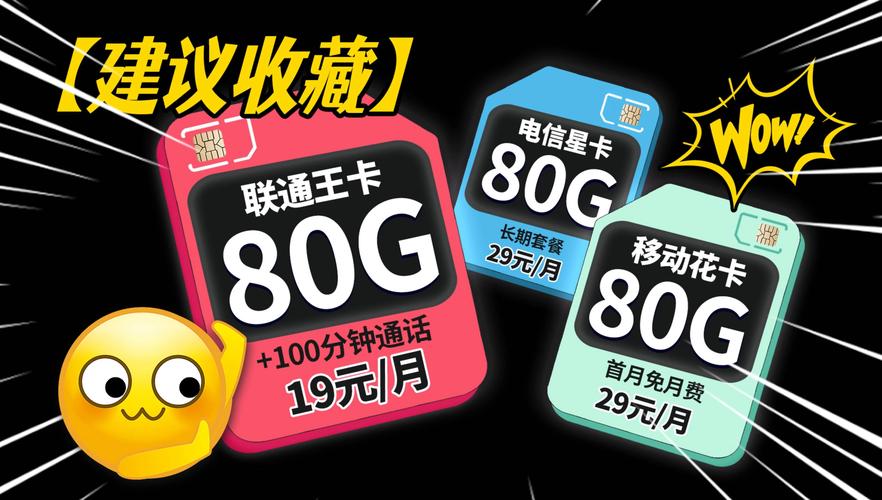 电信 联通 移动纯流量卡