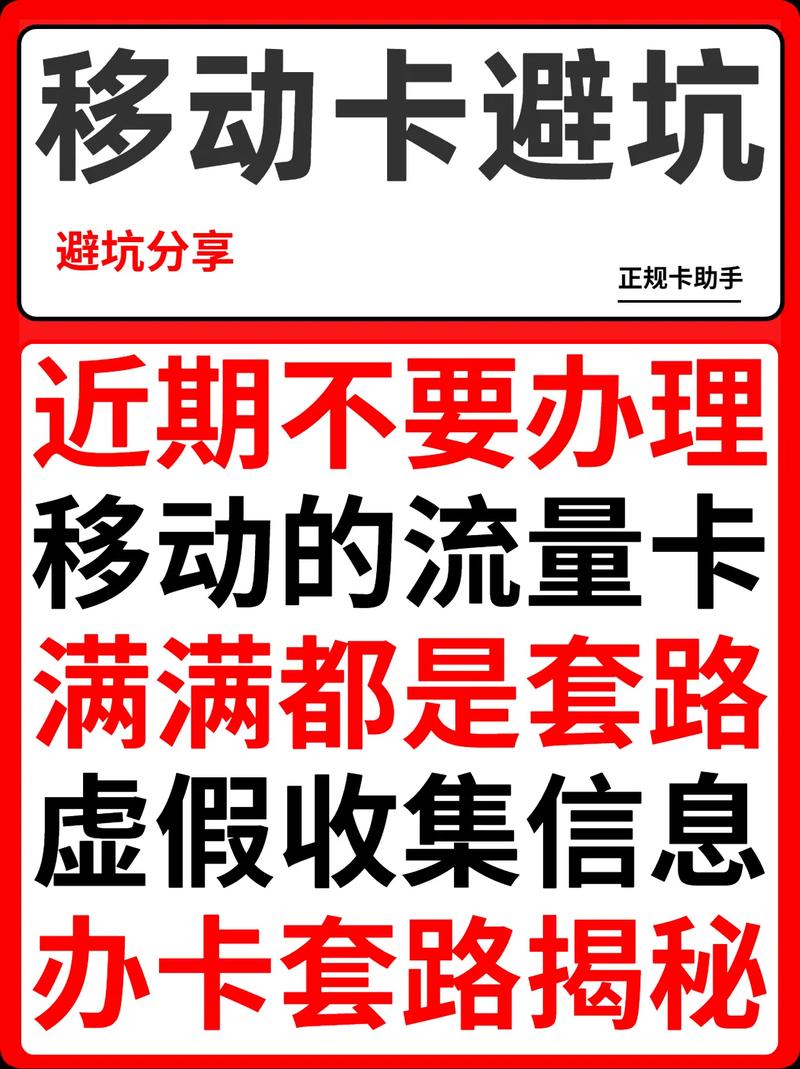 网上怎么办移动卡 – 2024年移动用户激增300万！你的网络生存权正在被谁剥夺？