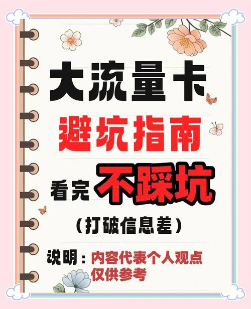 流量卡避坑指南五招教你避坑不踩雷