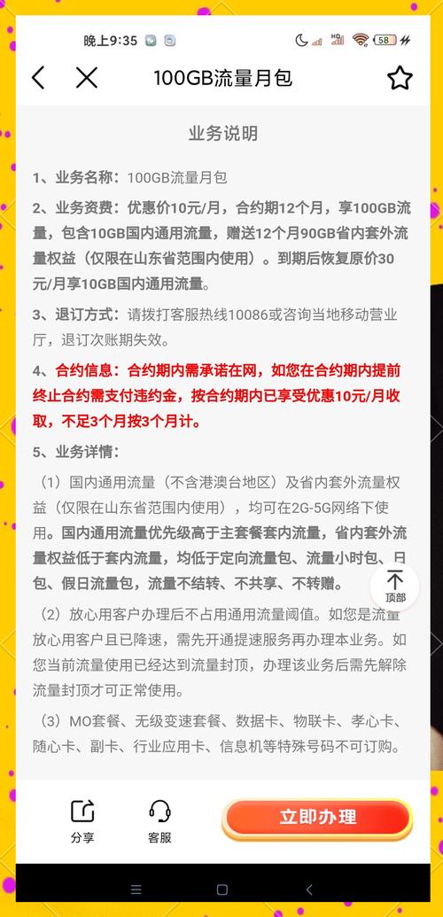 中国移动10元100g流量卡详解