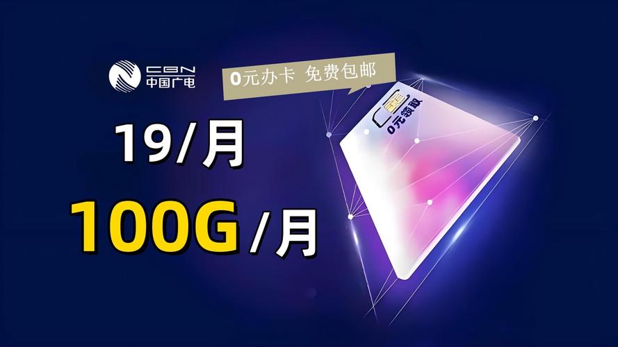 19元流量卡100g流量 100分钟通话且首月免月租真的不心动吗