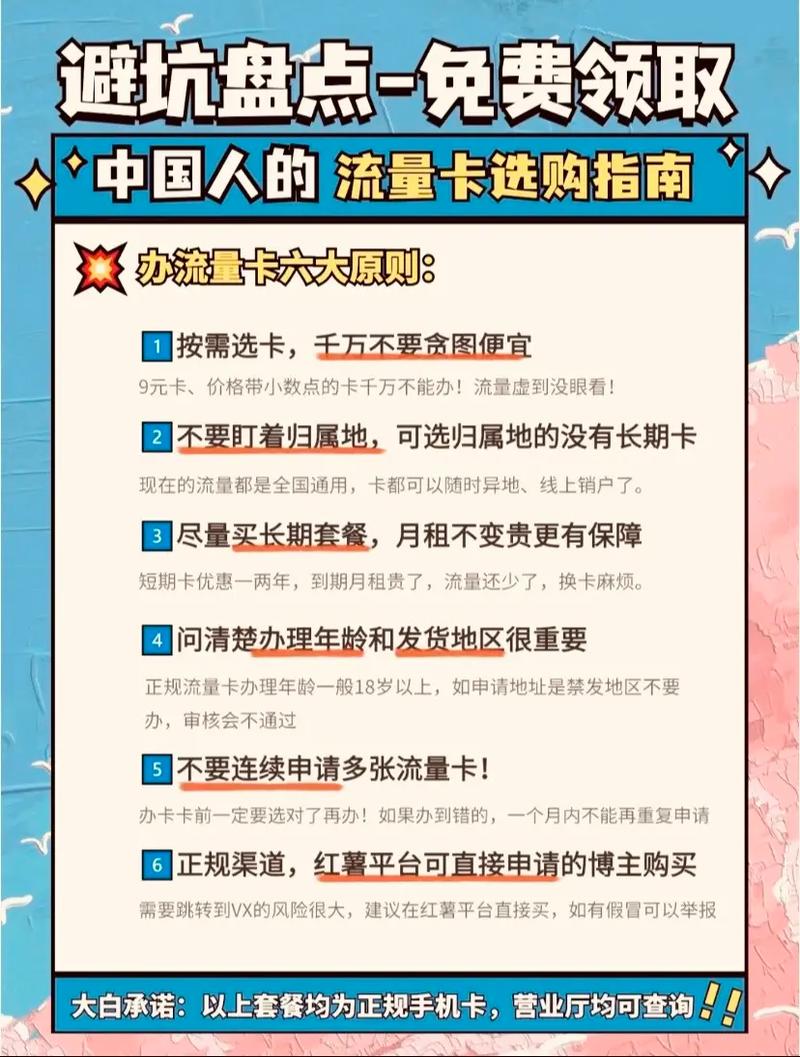 互联网流量卡避坑参考哇哦 给你说一下流量卡的避坑问题