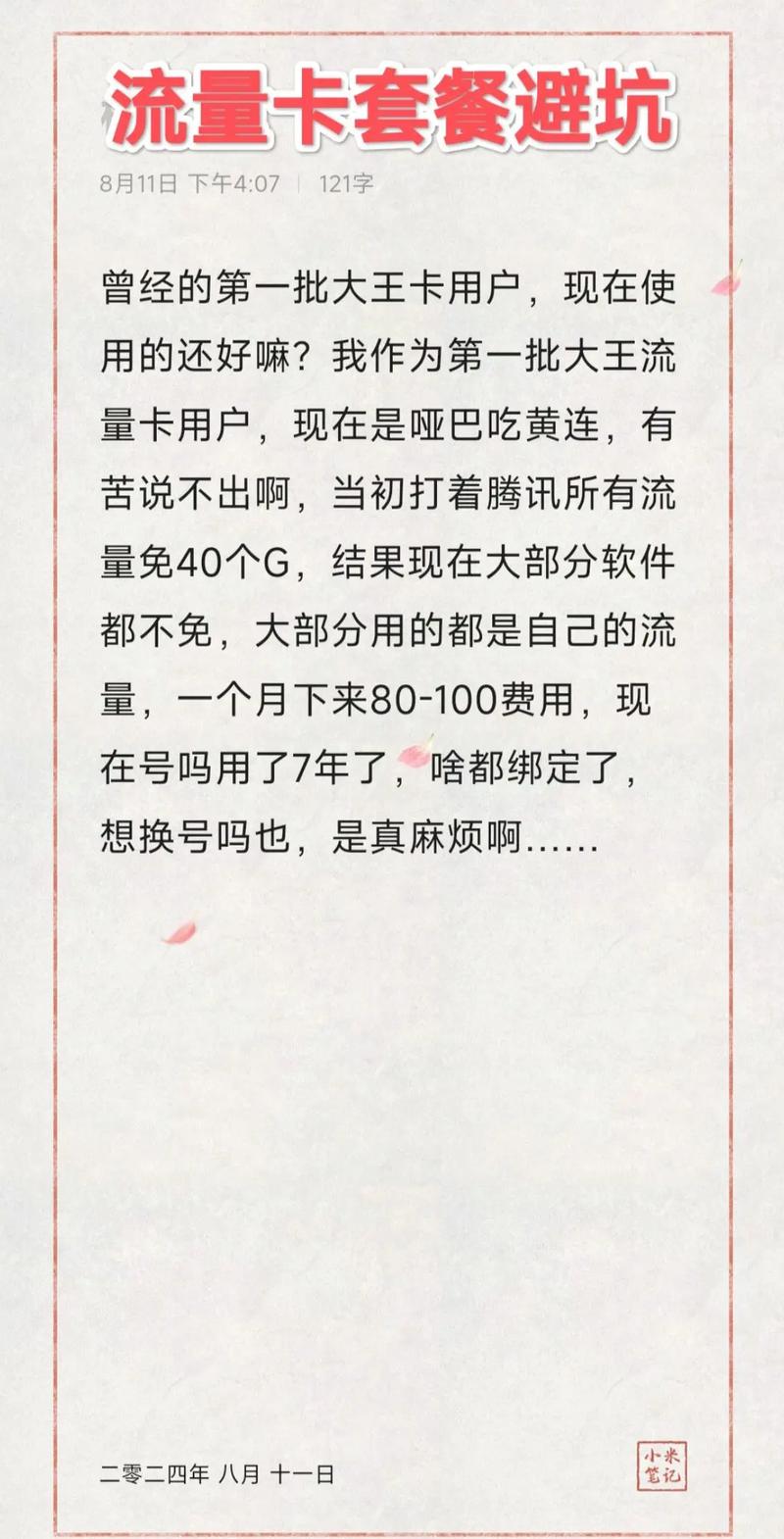 流量卡 流量卡避坑指南