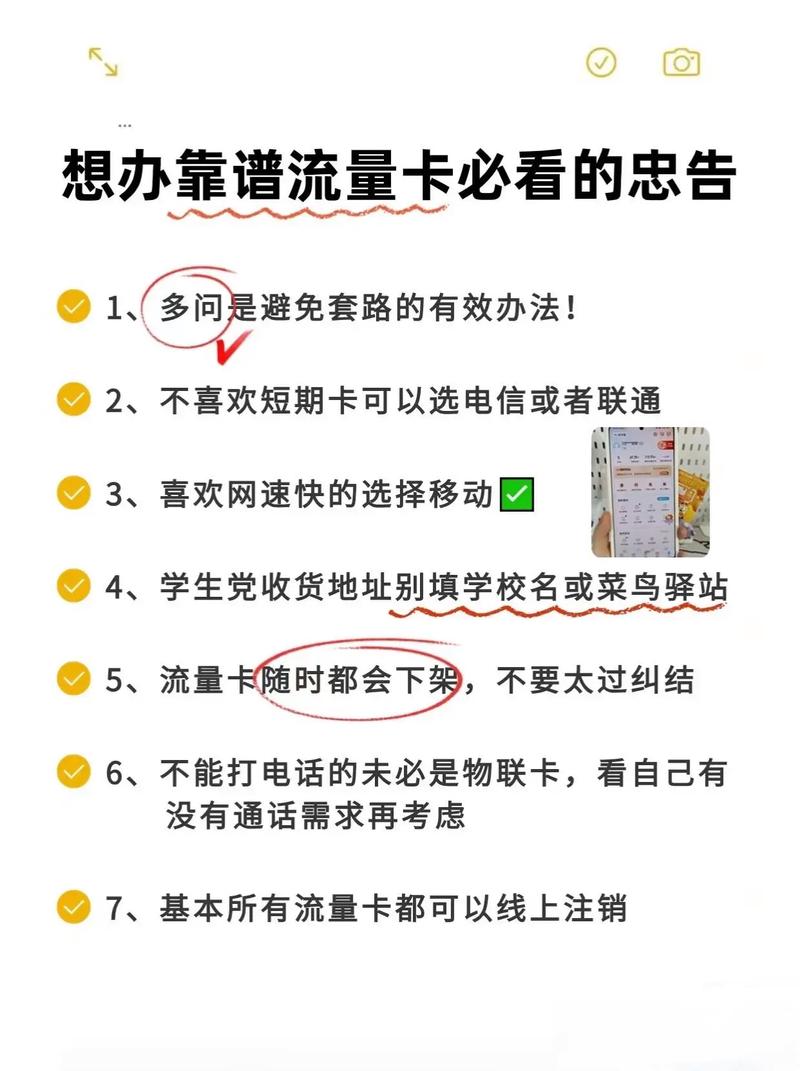 还没办流量卡的姐妹教你们如何 避坑