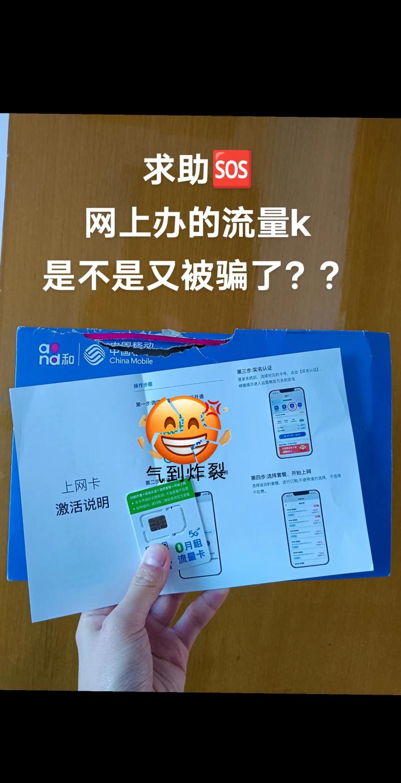买流量k被马扁了大家一定要擦亮眼睛啊流量卡 手机卡套路