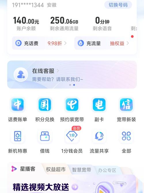 电信流量卡很不错