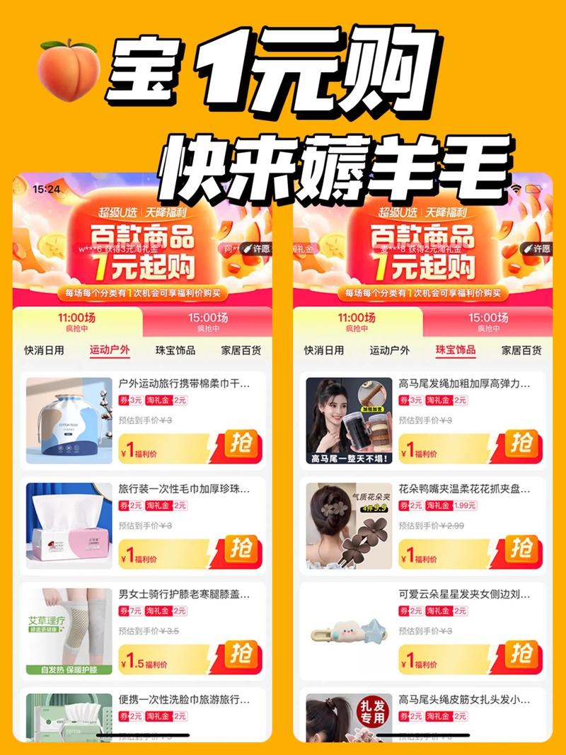 省钱攻略宝一元购 快来薅羊毛宝1元购活动来啦这