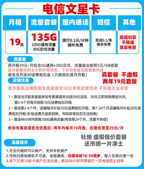 chinatelecom中国电信文星卡两年19元135g不限速流量30元现金红包黄金
