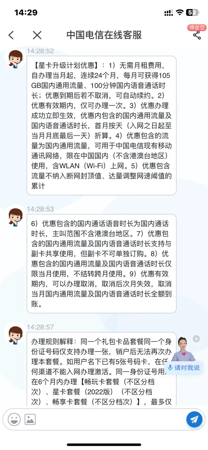 电信大流量号卡隐藏套餐电信用户原来每个月都可以多领10