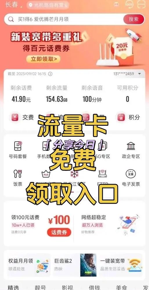 免费无限流量怎么弄