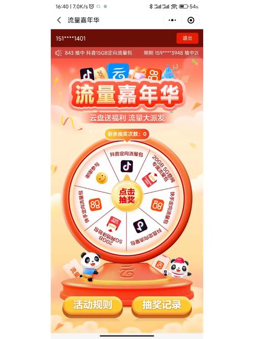 中国移动流量中奖