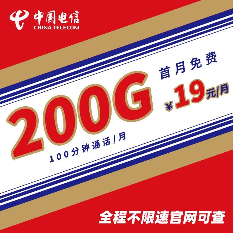 用了这张电信流量卡月租19元自选号码全国通用高速上网
