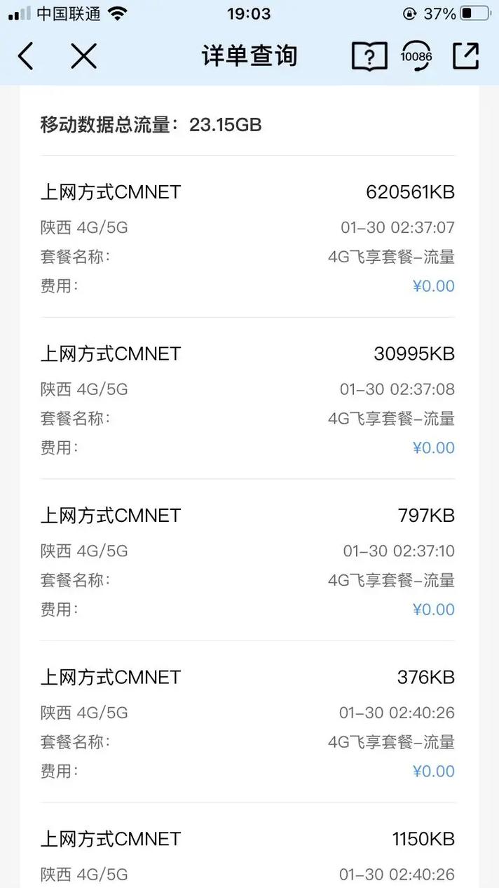 中国移动凌晨2点37分 2秒钟使用流量1g最狠的一秒钟直接