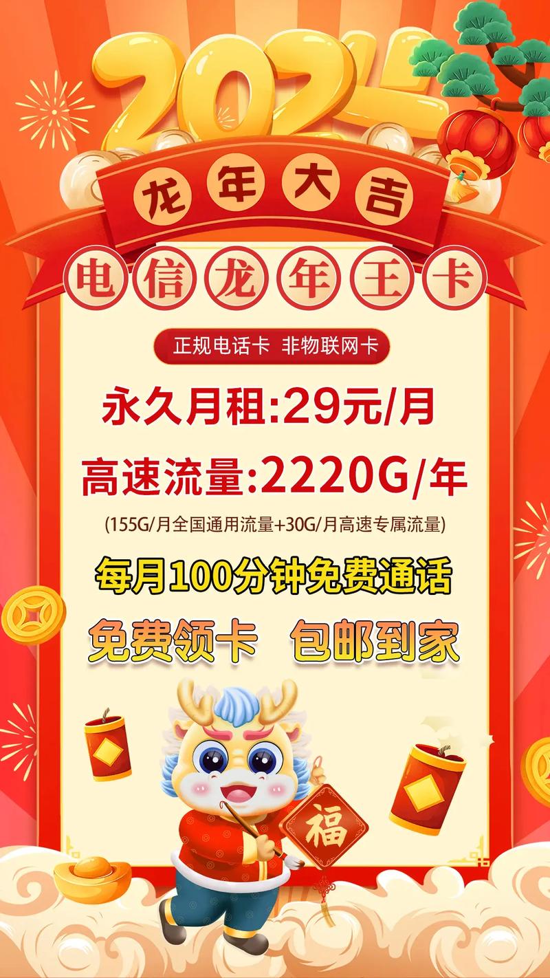 电信永久29元月租卡流量2220g全年任性用