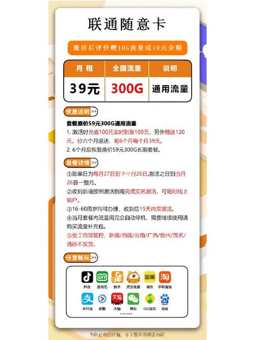 39元300g每月的联通流量卡