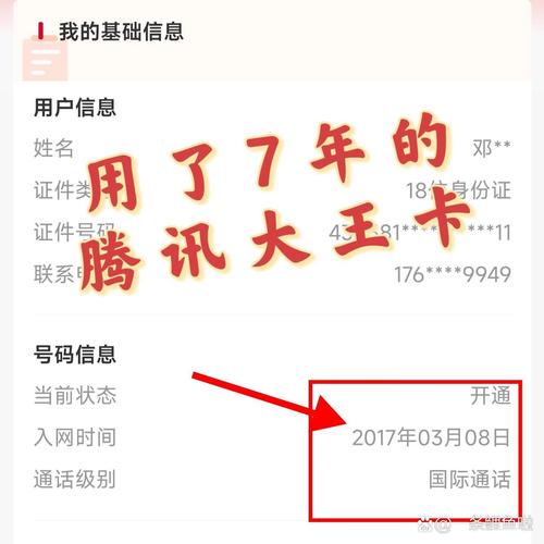 傻乎乎用了7年的腾讯大王卡