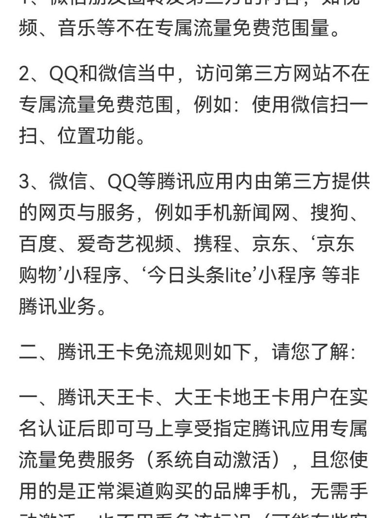 腾讯大王卡巨坑有问题