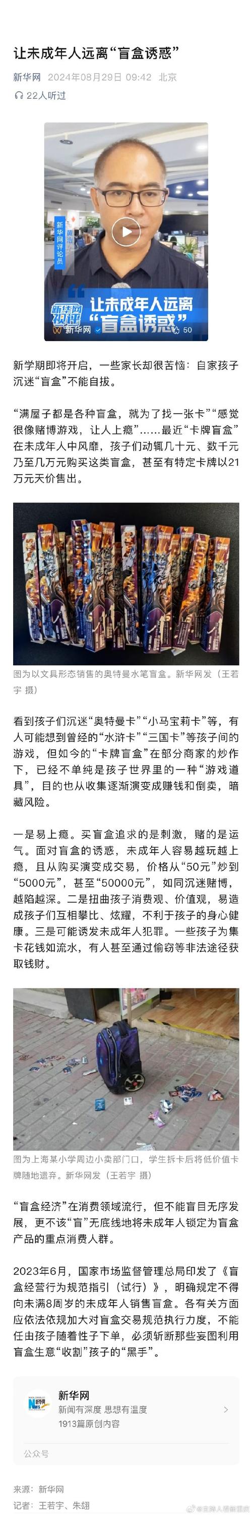 盲盒消费不该盲无底线锁定未成年卡牌盲盒陷阱如何套牢未成年