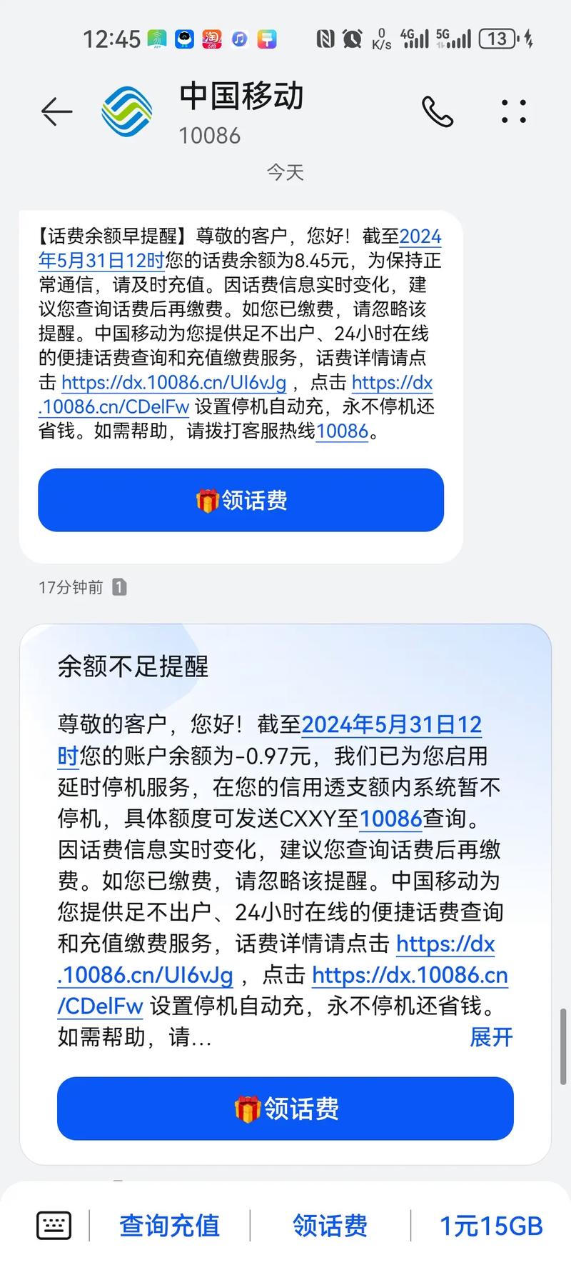 移动吃相太难了早上提示话费还剩8块多一直用的电信卡流量