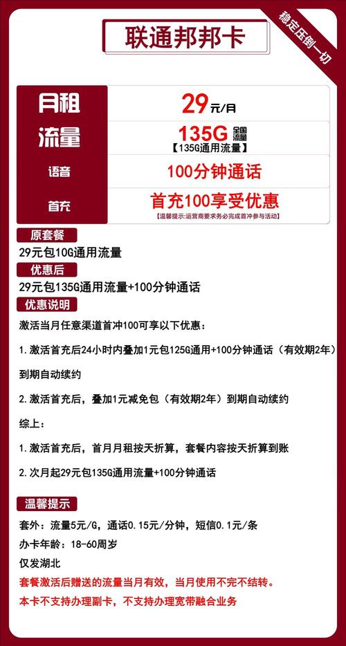 2025年湖北流量卡实测电信联通移动与广电的优质套餐推荐