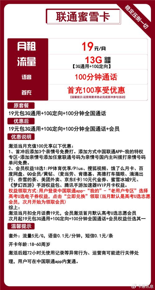 四大运营商优惠号卡套餐1十