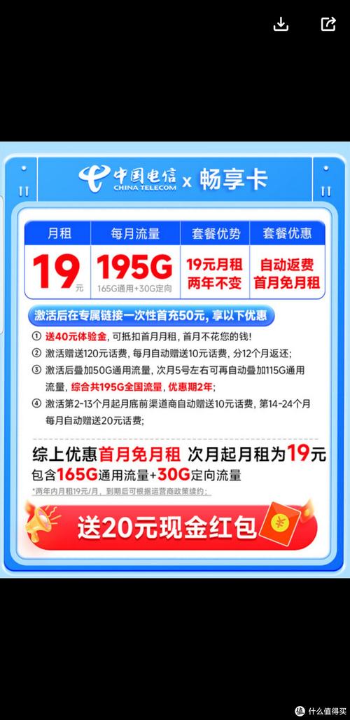195g流量仅需19元电信卡