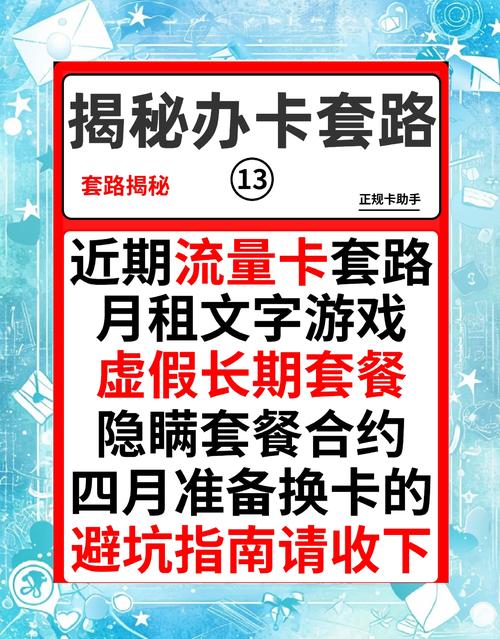 流量卡避坑指南教你识别套路