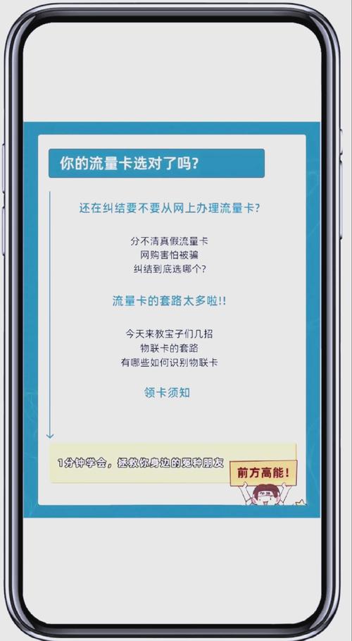 流量卡避坑指南别让流量跑路