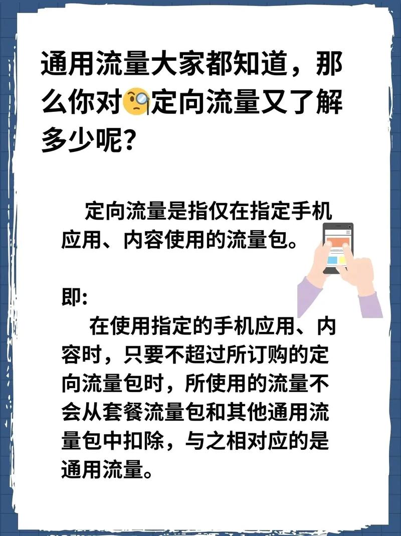 你的套餐里面是不是也有定向流量是不是不