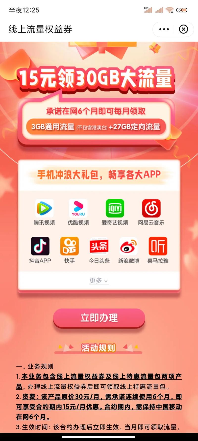 中国移动穷疯了吧有人注意过吗你以为的定向流量是指定的a