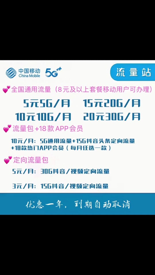 抖音定向流量包5元30g