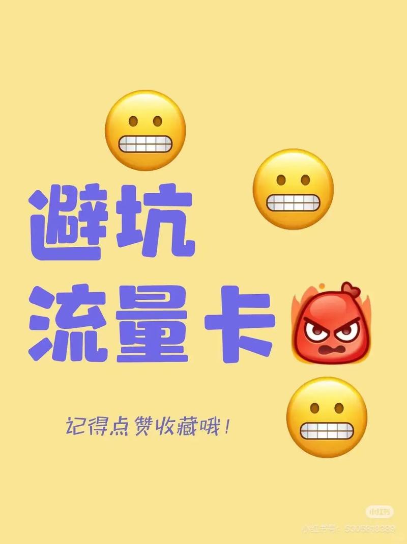 流量卡避坑指南看完不要再被马扁啦 流量卡 流量卡避坑指