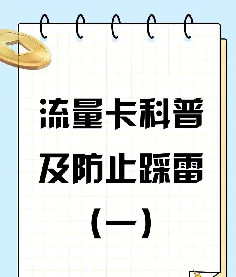 手把手教你如何避坑 全国通用流量卡流量卡流量卡避坑指
