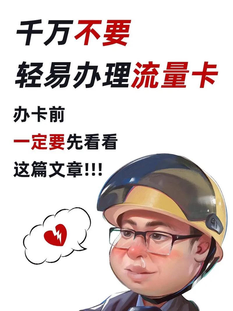 流量卡避坑指南