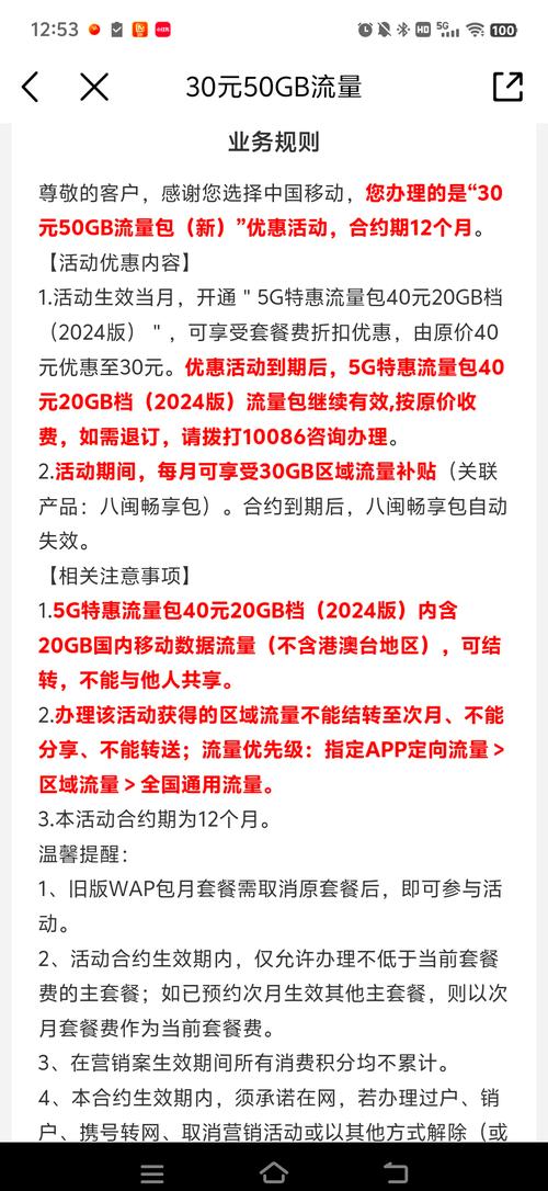 福建移动流量包优惠大揭秘