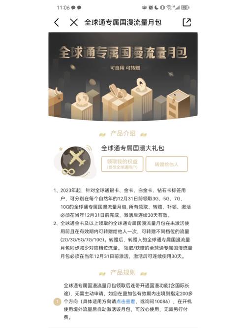 中国移动全球通送流量啦