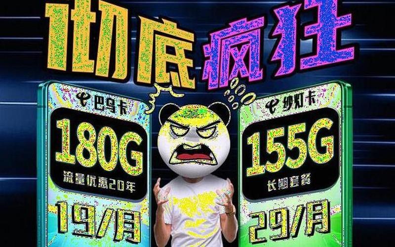 2025 流量卡推荐测评 移动 联通 电信