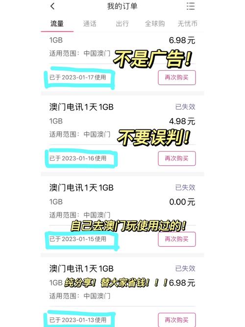 澳门旅游买流量省钱攻略来薅羊毛