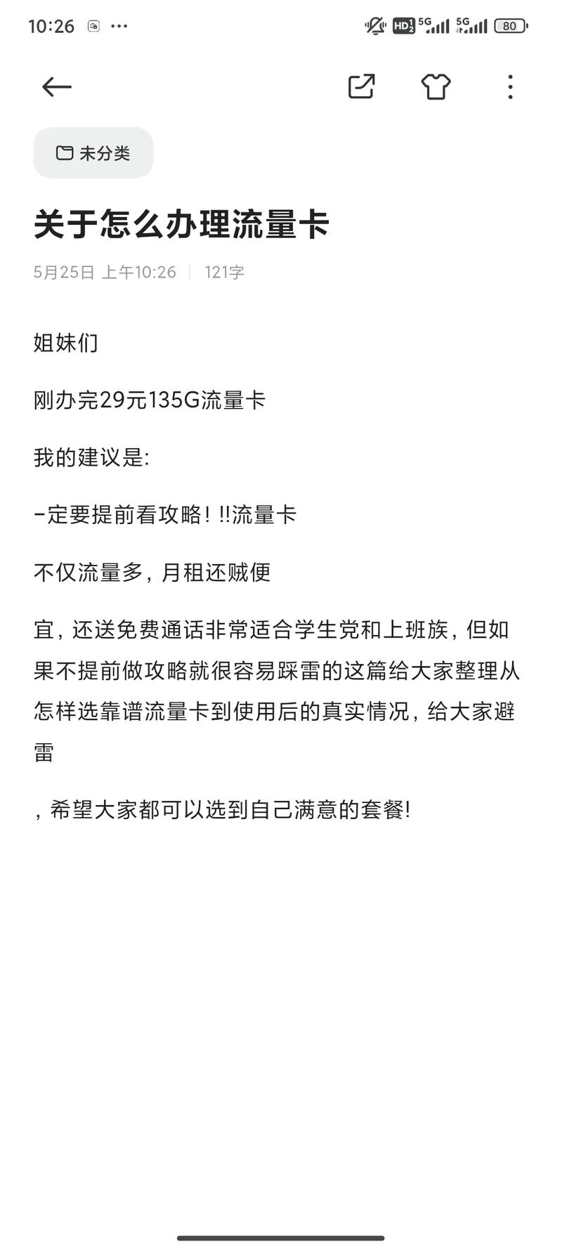 流量卡29元100g靠谱吗 – 29元100G套餐陷阱与破局：中国电信春雨卡实测数据及选择避坑指南