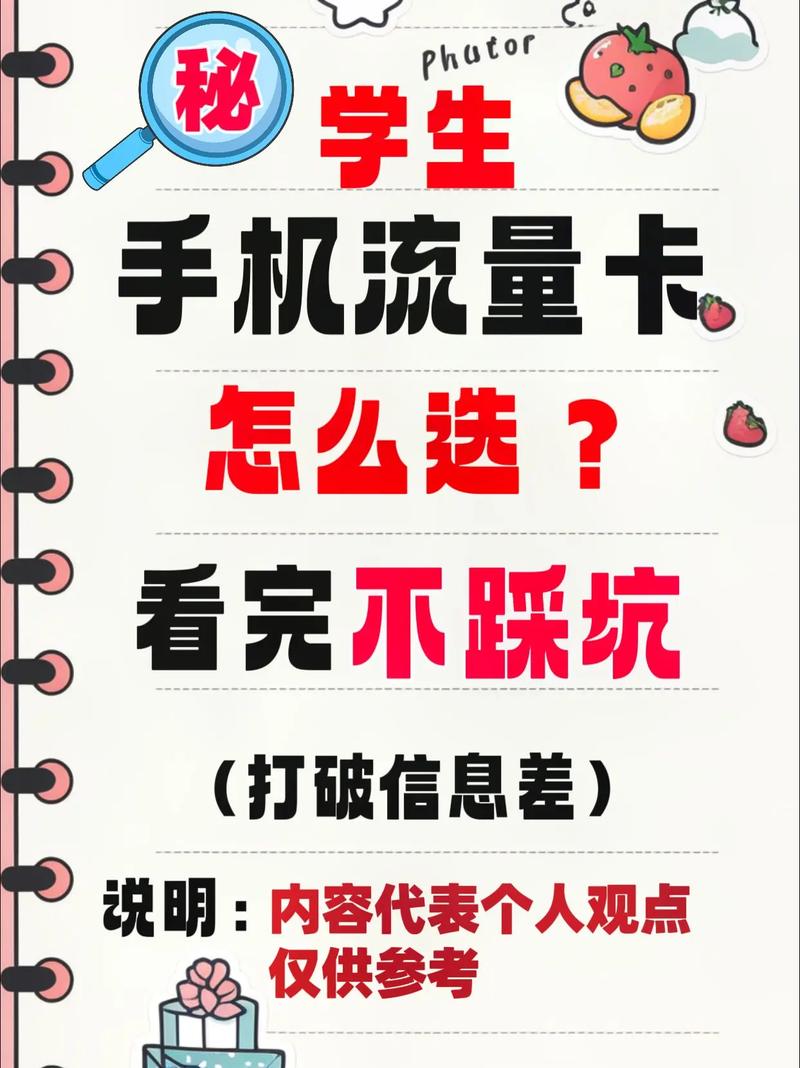办流量卡哪个划算学生手机流量卡怎么选流量卡避坑指南办流