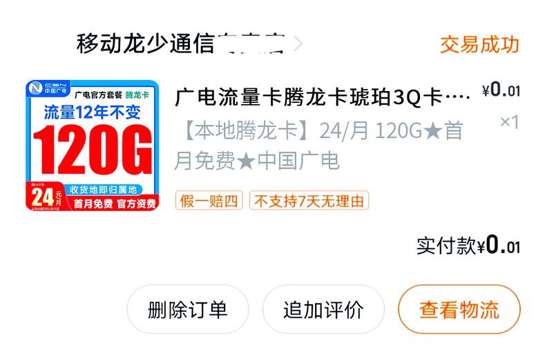 广电流量卡使用体验两个月后的真实感受