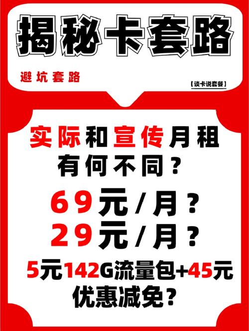 三分钟带你看透流量卡套餐陷阱