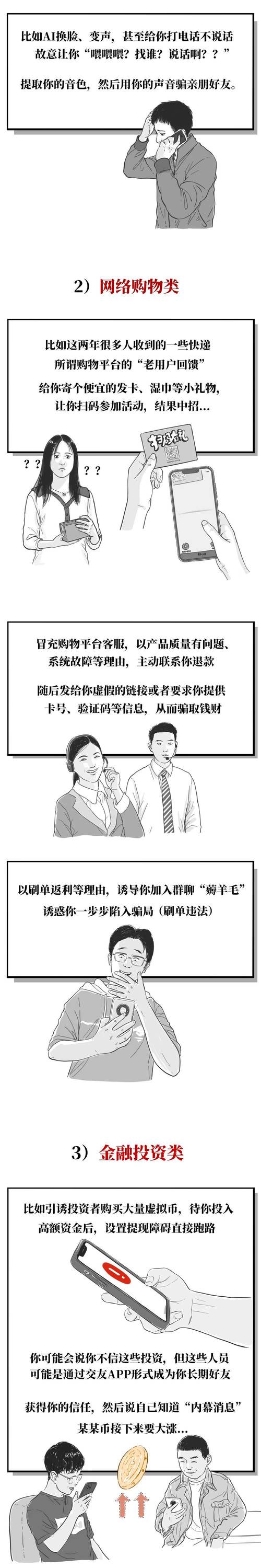 细思恐极2025年电信诈骗套路