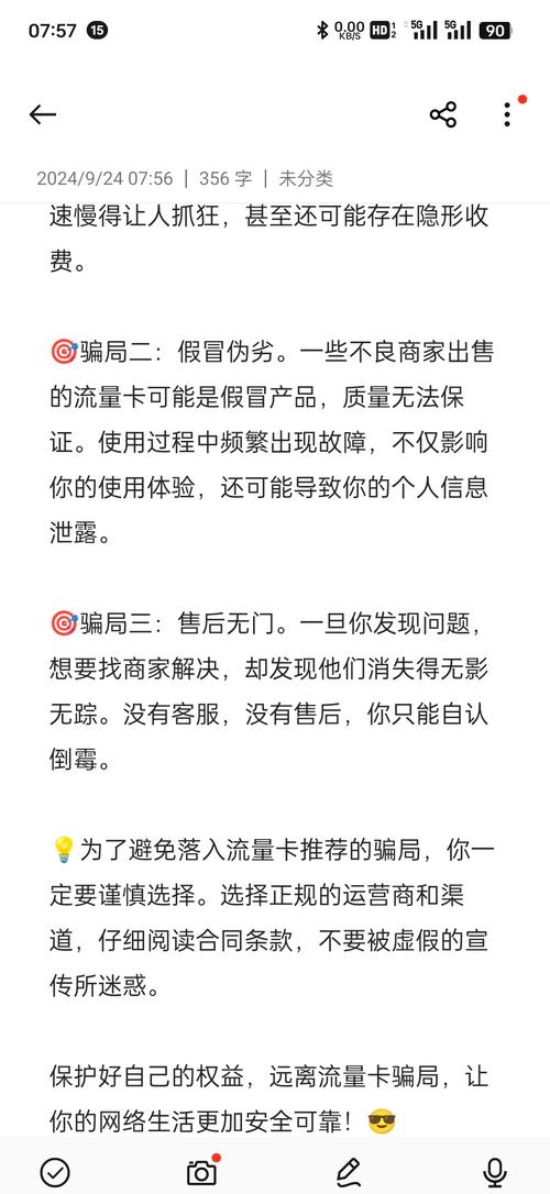 小心流量卡推荐的三大陷阱