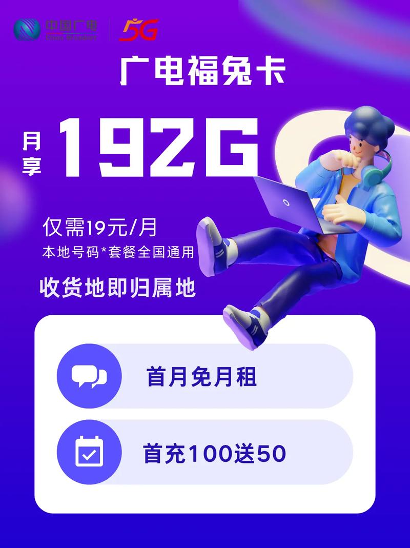 每月192g流量只要19元月租广电卡19元无限流