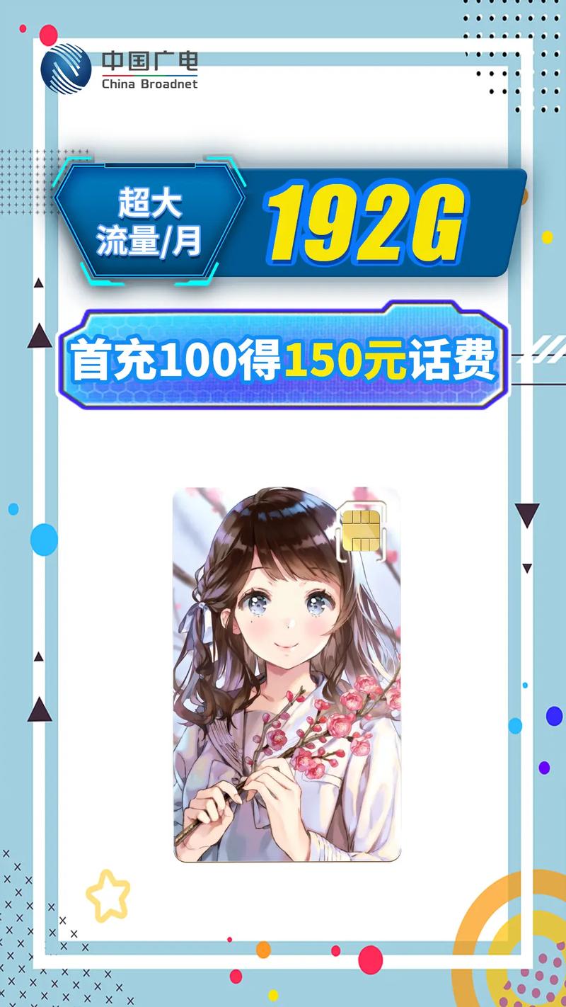 中国广电超值套餐19元月每月192g流量 首月0月租 包